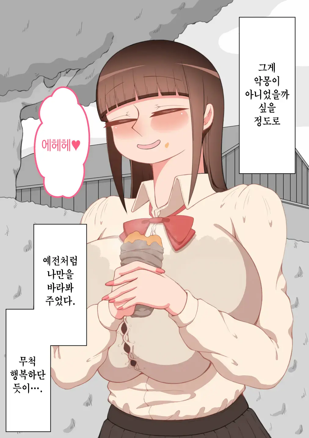 "Kanojo Wa Nerawareteiru" ~Sex Hen~ Ch. 2 | 그녀는 노려지고 있다 ~섹스편~ 2